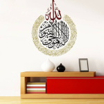 Aayathul Kurshi 2.54 cm Removable Islamic Wall Sticker - Walkart Home Décor (Pack of 1)