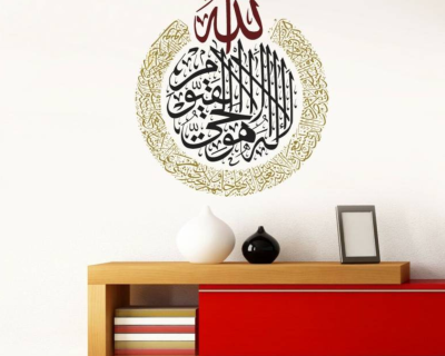 Aayathul Kurshi 2.54 cm Removable Islamic Wall Sticker - Walkart Home Décor (Pack of 1)