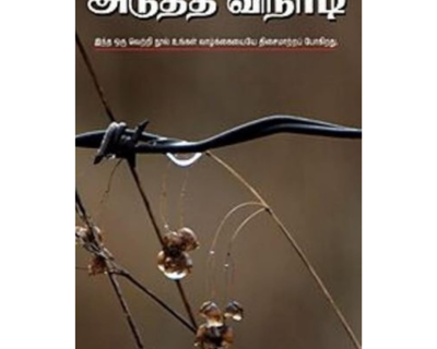 Adutha Vinadi