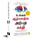 The Power of Your Subconscious