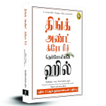 Think and Grow Rich - 21st Century (Tamil)