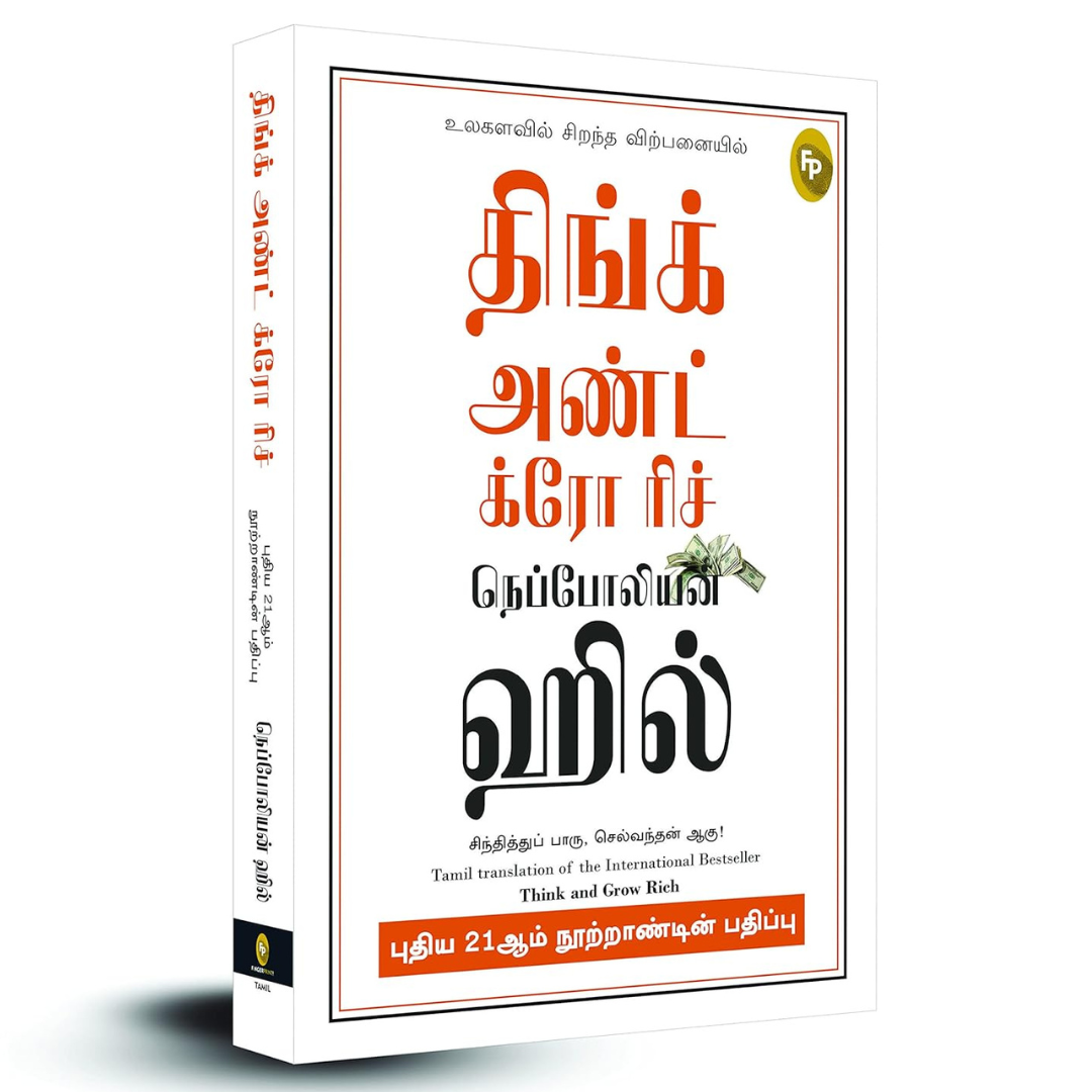 @Miniexpress.lk - 2025-04-06T163601.332 Think and Grow Rich - 21st Century (Tamil)