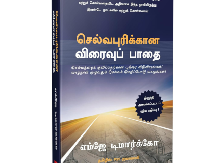 The Millionaire Fastlane (Tamil)