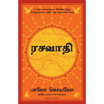 The Alchemist (Tamil)