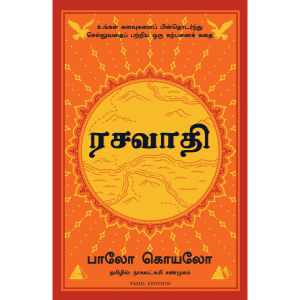 The Alchemist (Tamil)