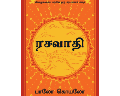 The Alchemist (Tamil)
