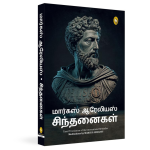 Meditations (Tamil)