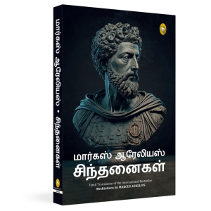 Meditations (Tamil)