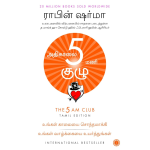 The 5 AM Club (Tamil)