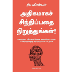 Stop Overthinking (Tamil)