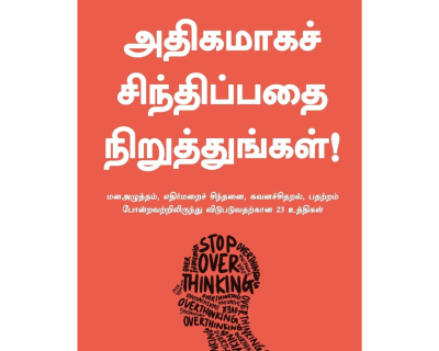 Stop Overthinking (Tamil)