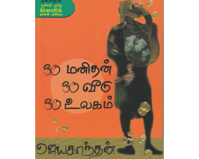 Oru Manithan