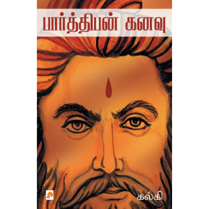 Parthiban Kanavu