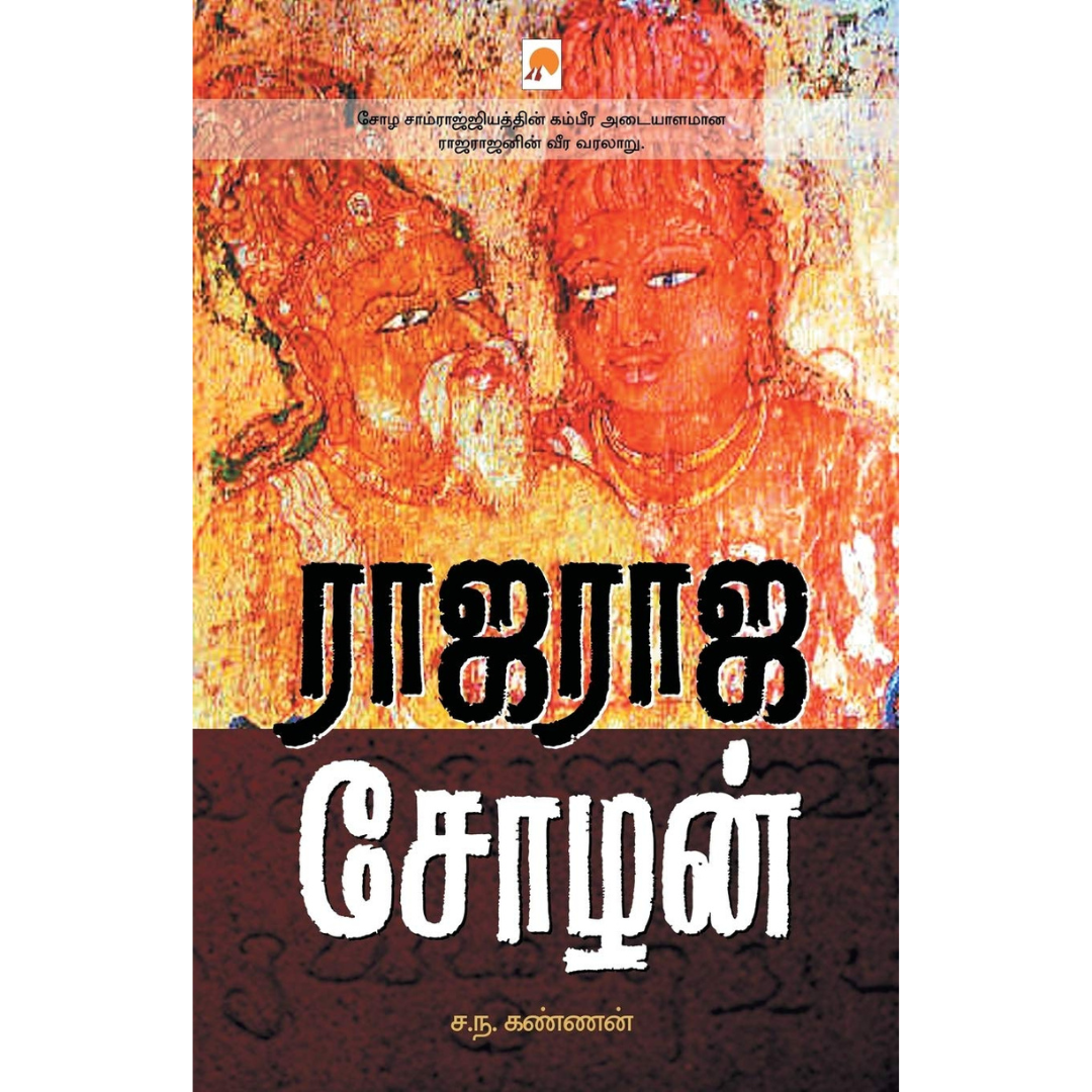 @Miniexpress.lk - 2025-04-08T174235.586 Rajaraja Chozhan