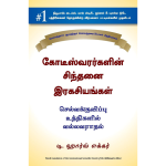 Secrets Of The Millionaire