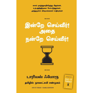 Do it Today Tamil