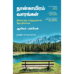 Four Thousand Weeks Tamil