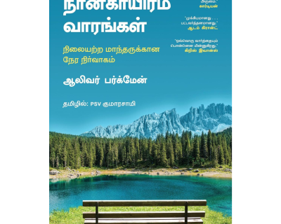Four Thousand Weeks Tamil