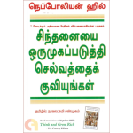 Sindhanaiyai Orumugappaduthi Selvaththai Kuviyungal