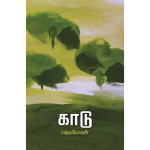 Kaadu Novel