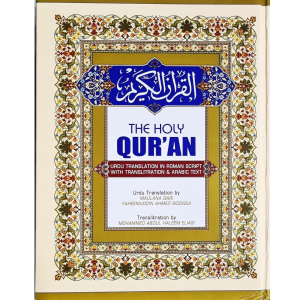 The Holy Quran