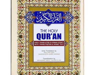 The Holy Quran