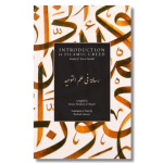 Introduction to Islamic Creed