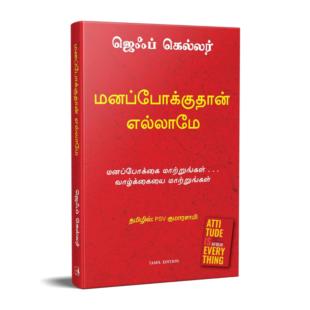 @Miniexpress.lk - 2025-11-04T114249.469 Attitude is Everything (Tamil)