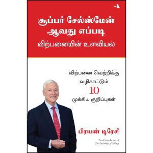 THE PSYCHOLOGY OF SELLING