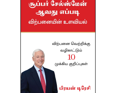 THE PSYCHOLOGY OF SELLING