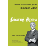 Management Tamil Book