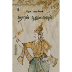 மரபும் புதுமையும் Book