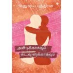 அன்புக்காகவும் கடவுளுக்காகவும்