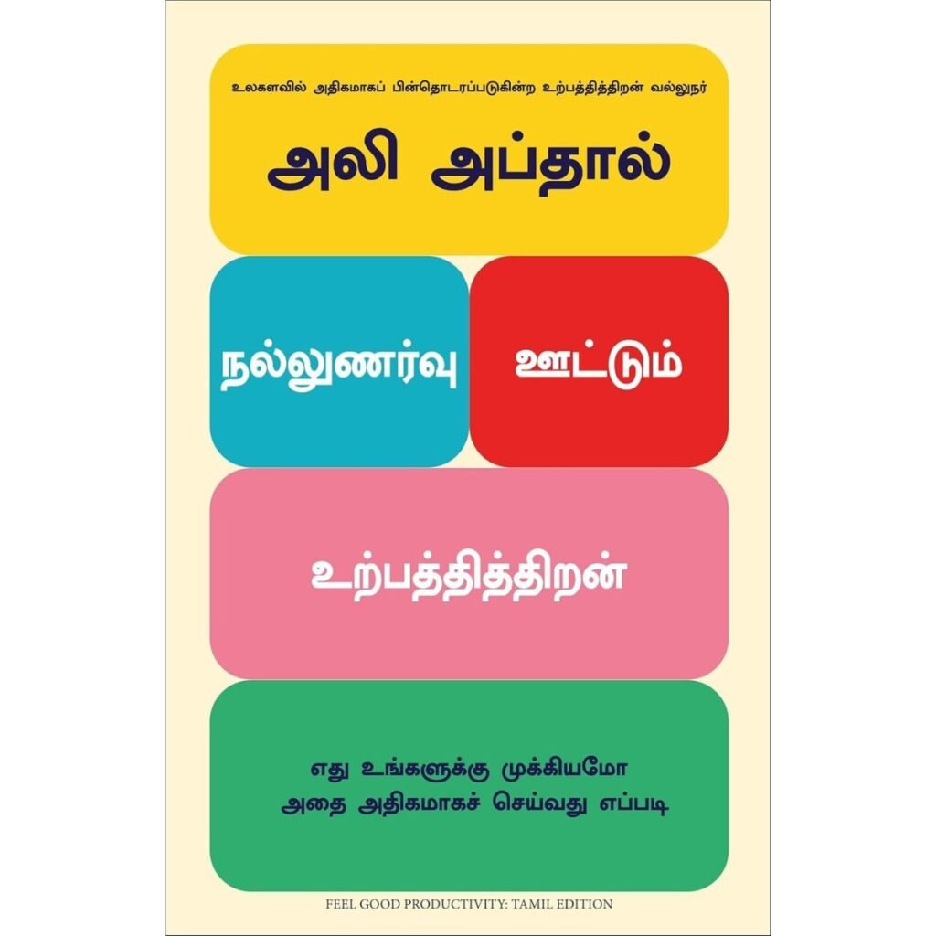 Feel-Good Productivity (Tamil) Book