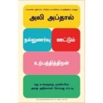 Feel-Good Productivity (Tamil) Book