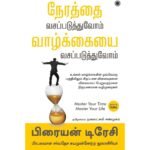Master Your Time Master Your Life (Tamil) Book
