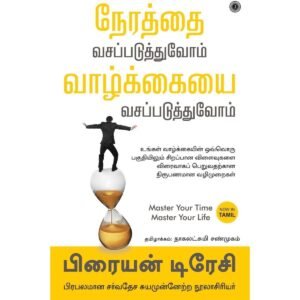 Master Your Time Master Your Life (Tamil) Book