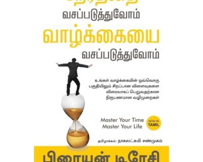 Master Your Time Master Your Life (Tamil) Book