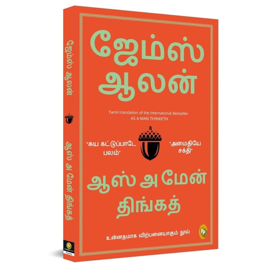 As A Man Thinketh (Tamil) Book