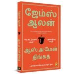 As A Man Thinketh (Tamil) Book