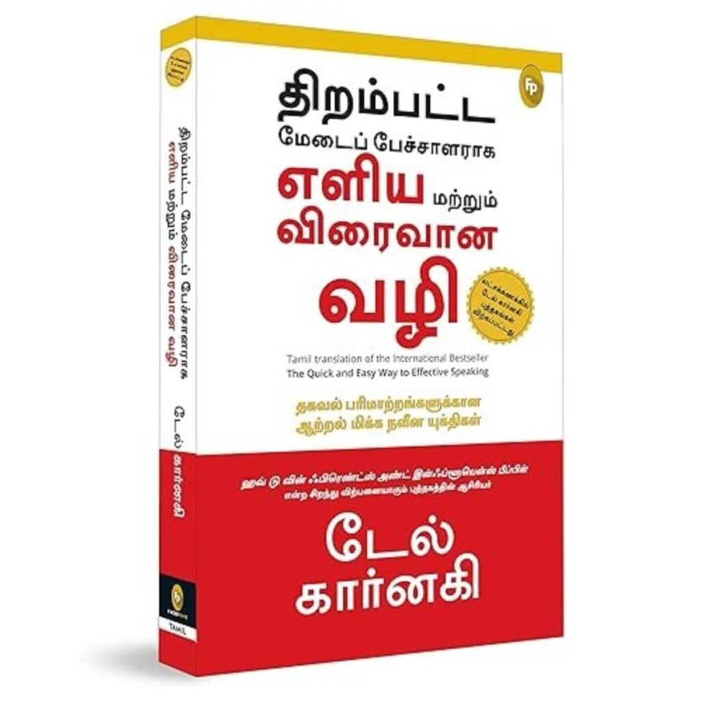 The Quick and Easy Way to Effective Speaking (Tamil) Book