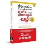 The Quick and Easy Way to Effective Speaking (Tamil) Book