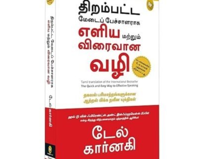 The Quick and Easy Way to Effective Speaking (Tamil) Book