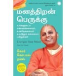 Energize Your Mind (Tamil) Book
