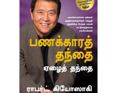 RICH DAD POOR DAD (Tamil) Book