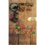 சில நேரங்களில் சில மனிதர்கள் (Tamil) Book