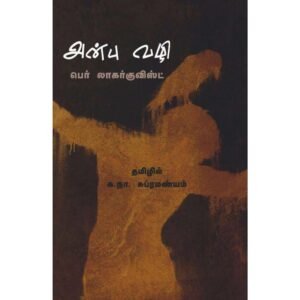 அன்பு வழி