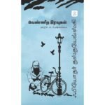 வெண்ணிற இரவுகள்