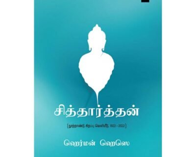 சித்தார்த்தன்