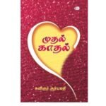 முதல் காதல்